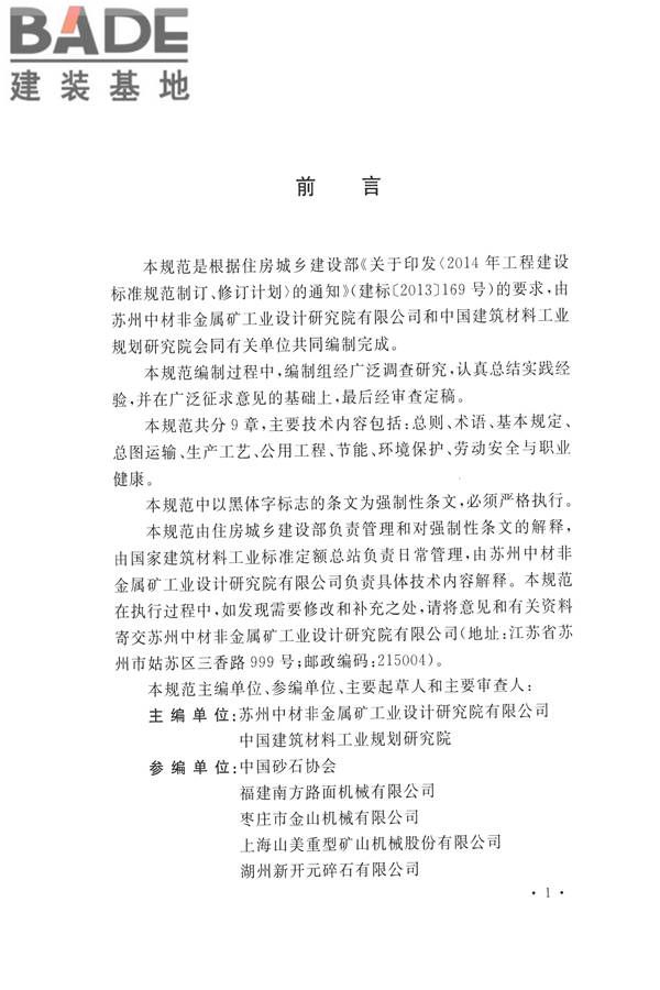 机制砂石骨料工厂设计规范_页面_04.jpg