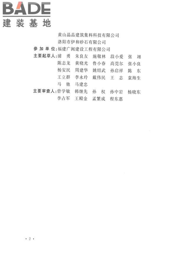 机制砂石骨料工厂设计规范_页面_05.jpg