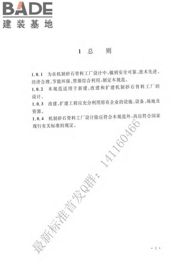 机制砂石骨料工厂设计规范_页面_10.jpg