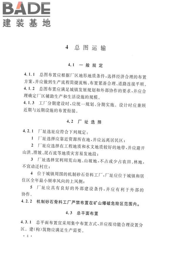 机制砂石骨料工厂设计规范_页面_13.jpg