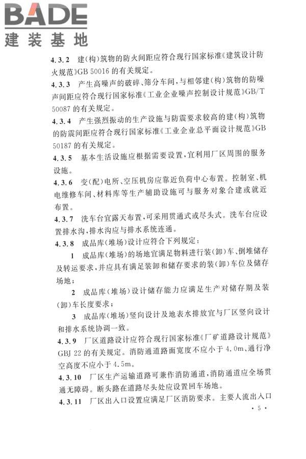 机制砂石骨料工厂设计规范_页面_14.jpg