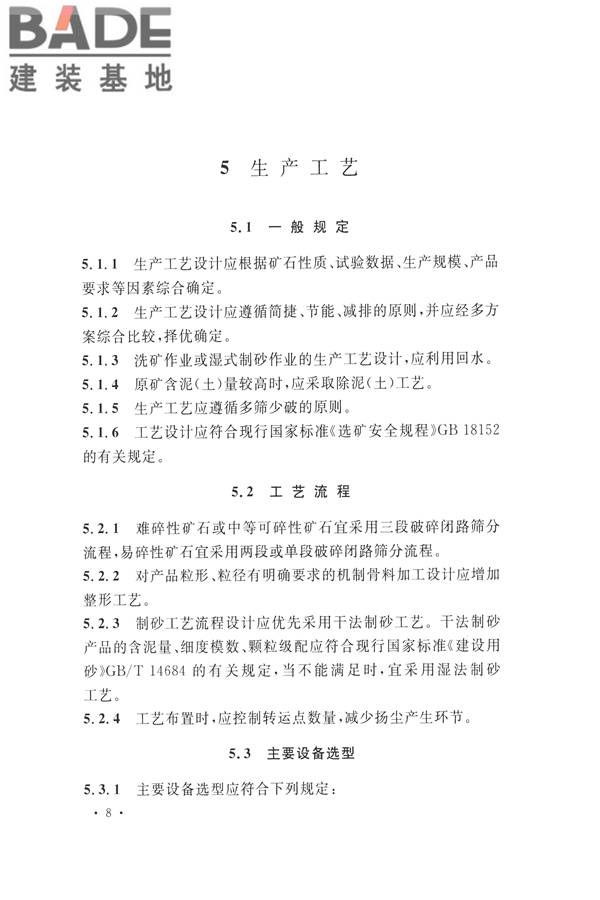 机制砂石骨料工厂设计规范_页面_18.jpg