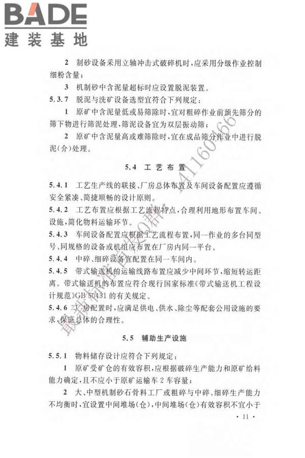 机制砂石骨料工厂设计规范_页面_21.jpg