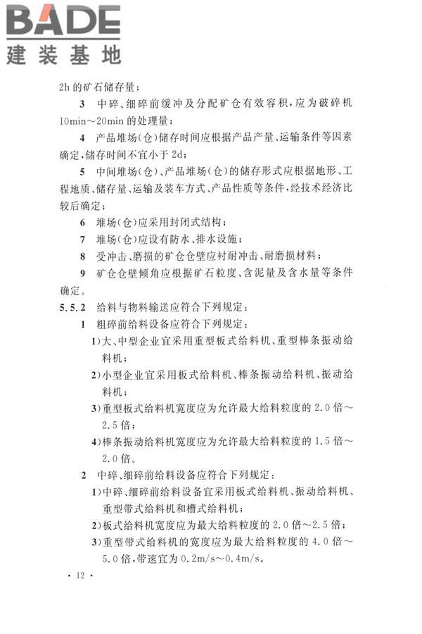 机制砂石骨料工厂设计规范_页面_22.jpg
