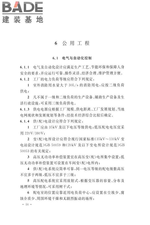机制砂石骨料工厂设计规范_页面_24.jpg