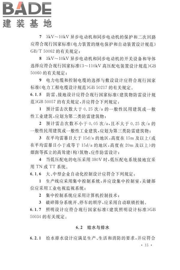 机制砂石骨料工厂设计规范_页面_25.jpg