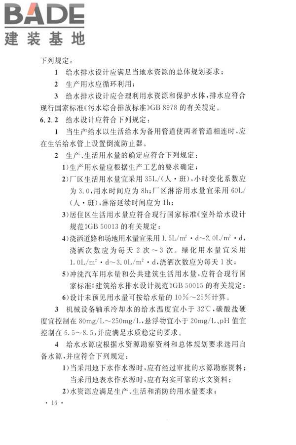 机制砂石骨料工厂设计规范_页面_26.jpg