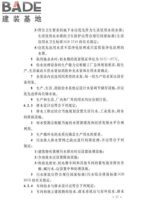 机制砂石骨料工厂设计规范_页面_27.jpg