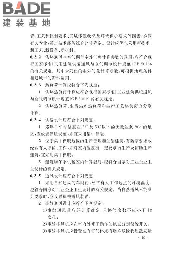 机制砂石骨料工厂设计规范_页面_29.jpg