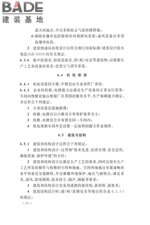 机制砂石骨料工厂设计规范_页面_30.jpg