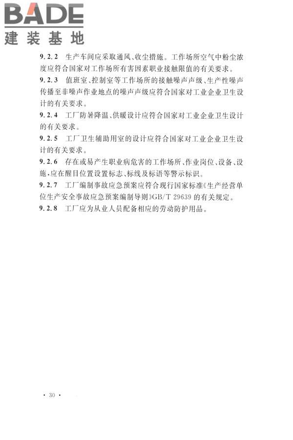 机制砂石骨料工厂设计规范_页面_40.jpg