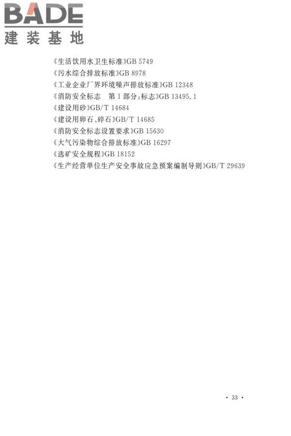 机制砂石骨料工厂设计规范_页面_43.jpg