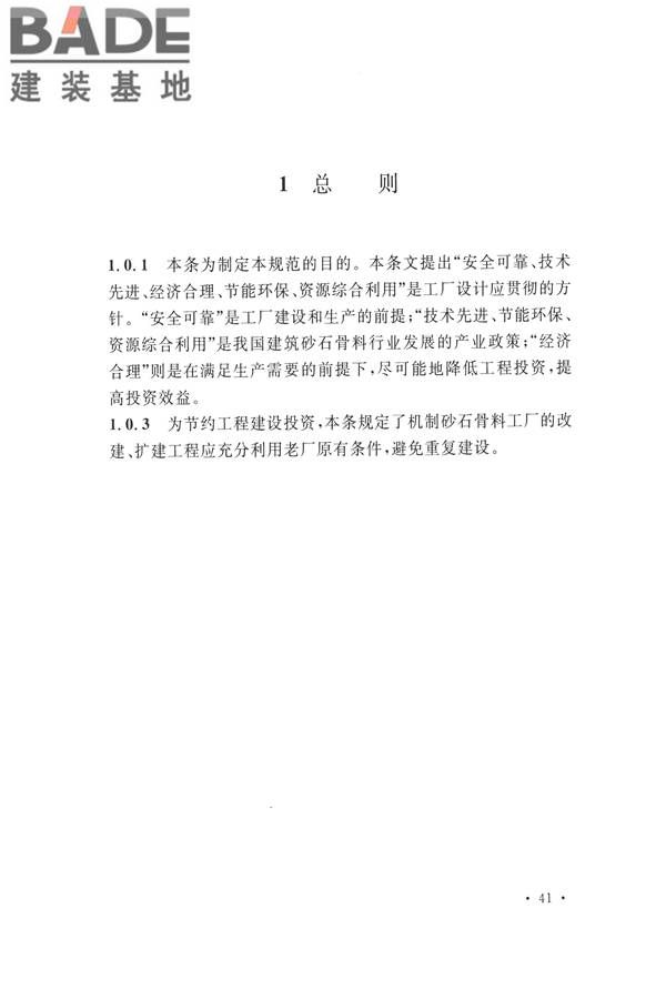 机制砂石骨料工厂设计规范_页面_51.jpg