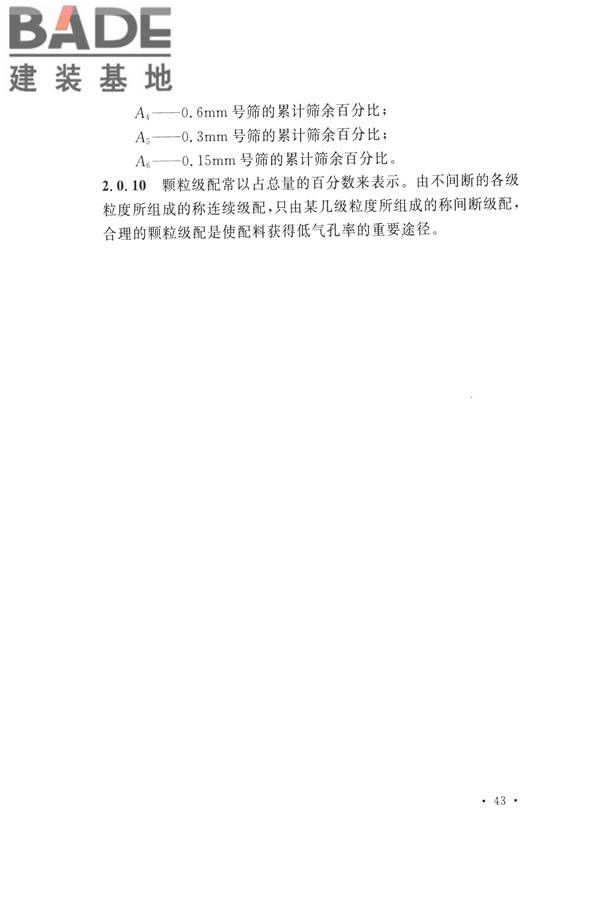 机制砂石骨料工厂设计规范_页面_53.jpg