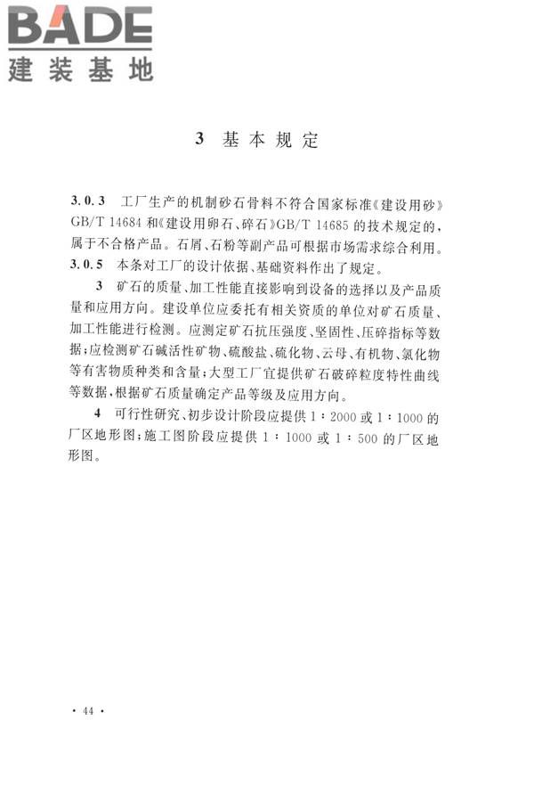 机制砂石骨料工厂设计规范_页面_54.jpg