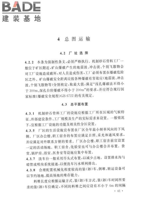 机制砂石骨料工厂设计规范_页面_55.jpg