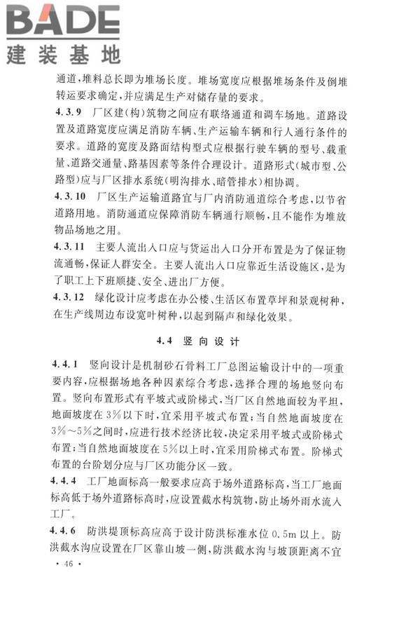 机制砂石骨料工厂设计规范_页面_56.jpg