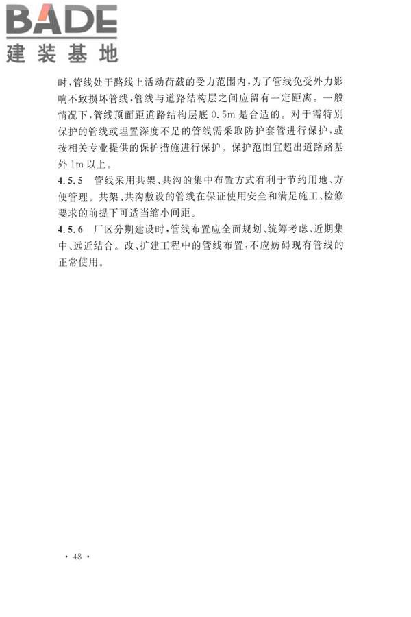 机制砂石骨料工厂设计规范_页面_58.jpg