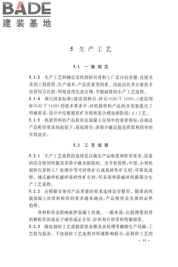 机制砂石骨料工厂设计规范_页面_59.jpg