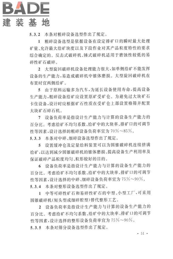 机制砂石骨料工厂设计规范_页面_61.jpg