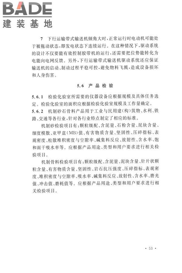 机制砂石骨料工厂设计规范_页面_63.jpg