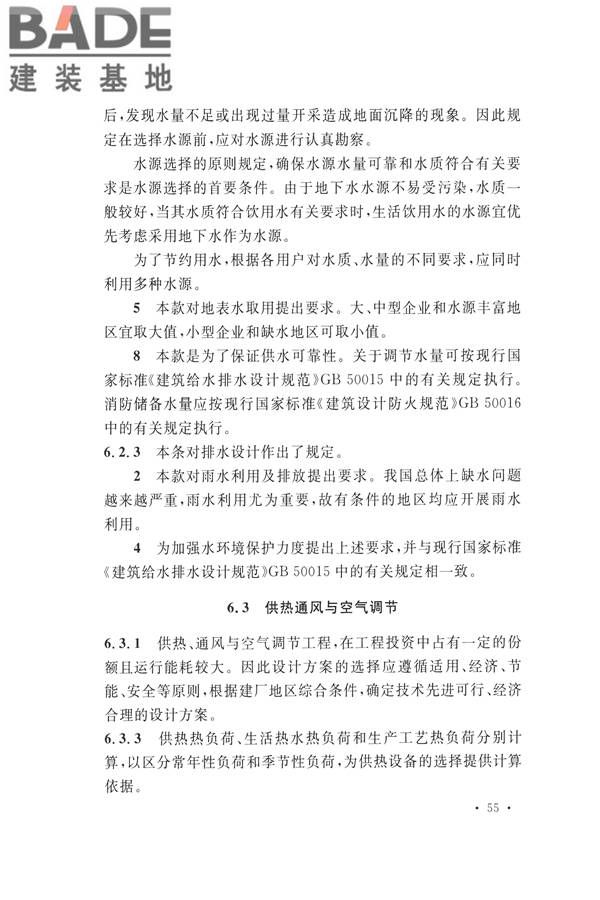 机制砂石骨料工厂设计规范_页面_65.jpg