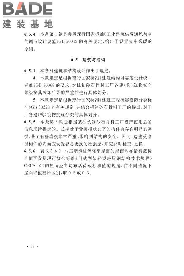 机制砂石骨料工厂设计规范_页面_66.jpg