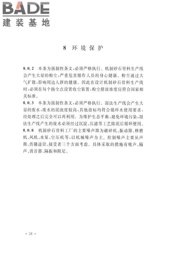 机制砂石骨料工厂设计规范_页面_68.jpg
