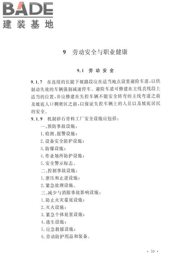 机制砂石骨料工厂设计规范_页面_69.jpg