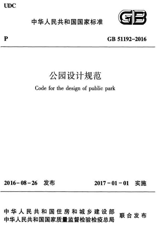 公园设计规范_页面_01.jpg