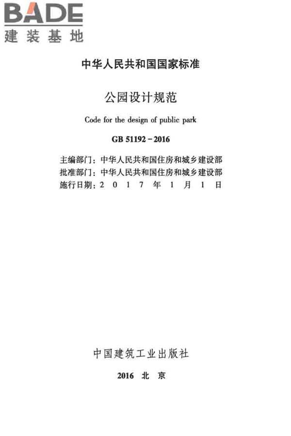 公园设计规范_页面_02.jpg