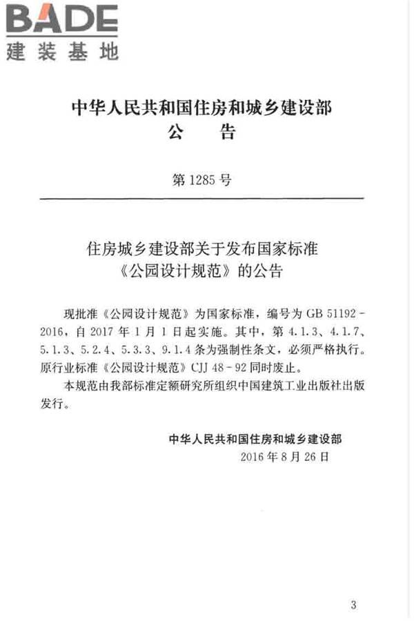公园设计规范_页面_04.jpg