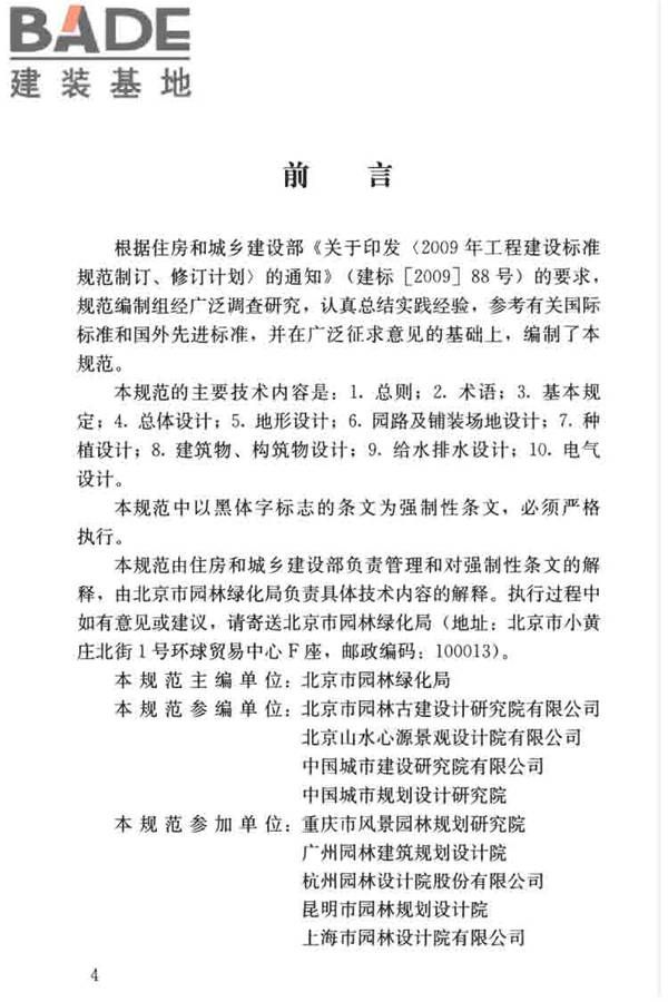 公园设计规范_页面_05.jpg