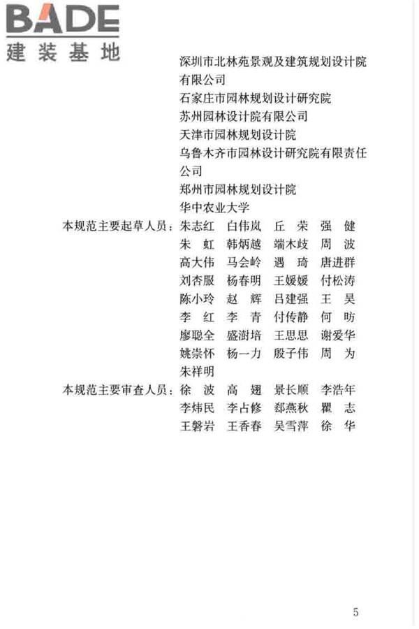 公园设计规范_页面_06.jpg