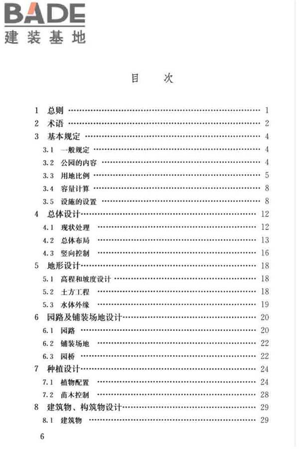 公园设计规范_页面_07.jpg