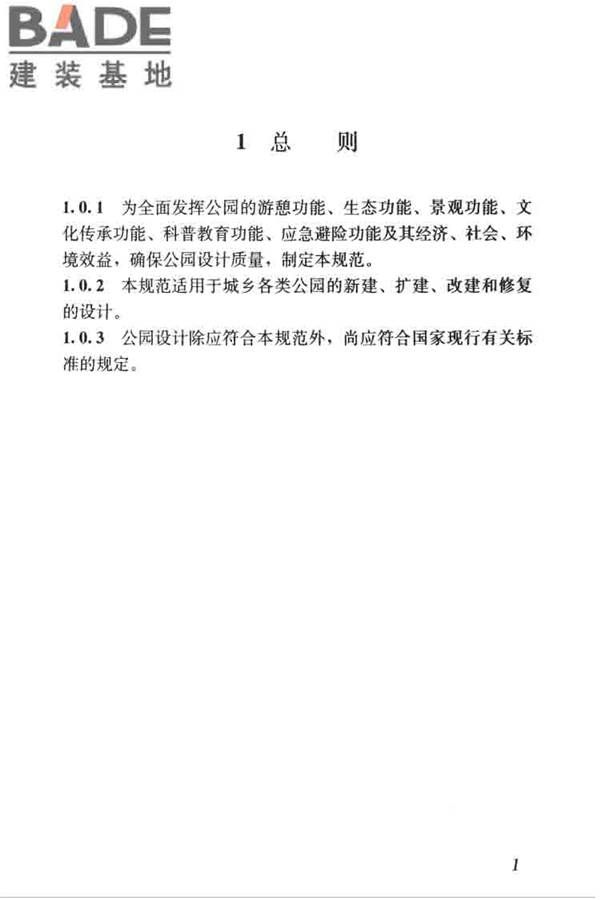 公园设计规范_页面_11.jpg