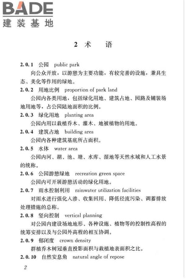 公园设计规范_页面_12.jpg