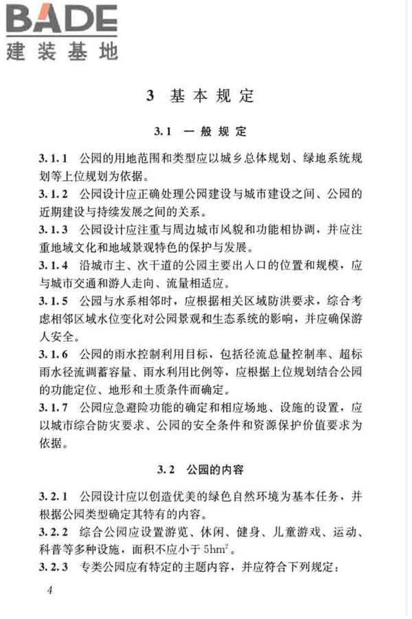 公园设计规范_页面_14.jpg