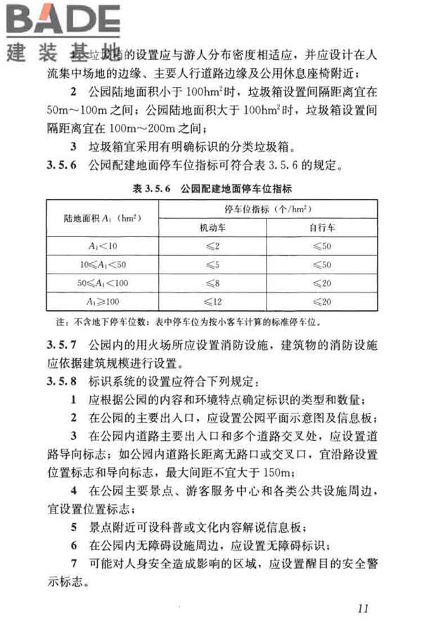公园设计规范_页面_21.jpg