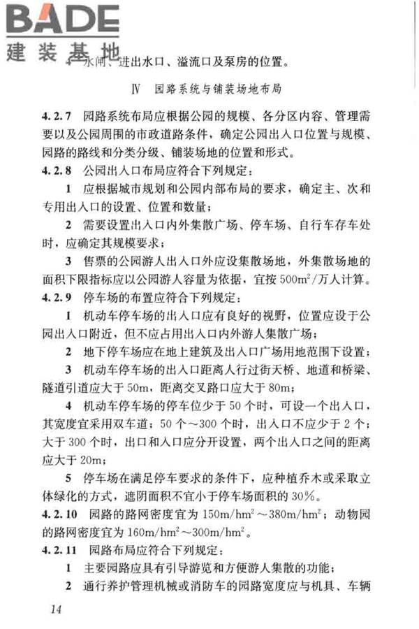 公园设计规范_页面_24.jpg