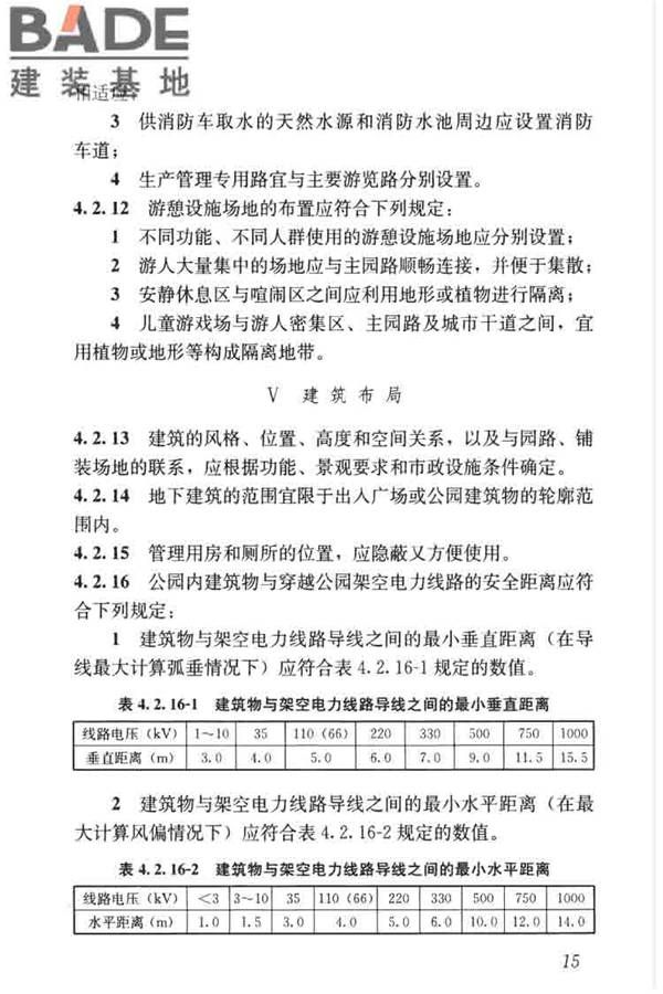 公园设计规范_页面_25.jpg