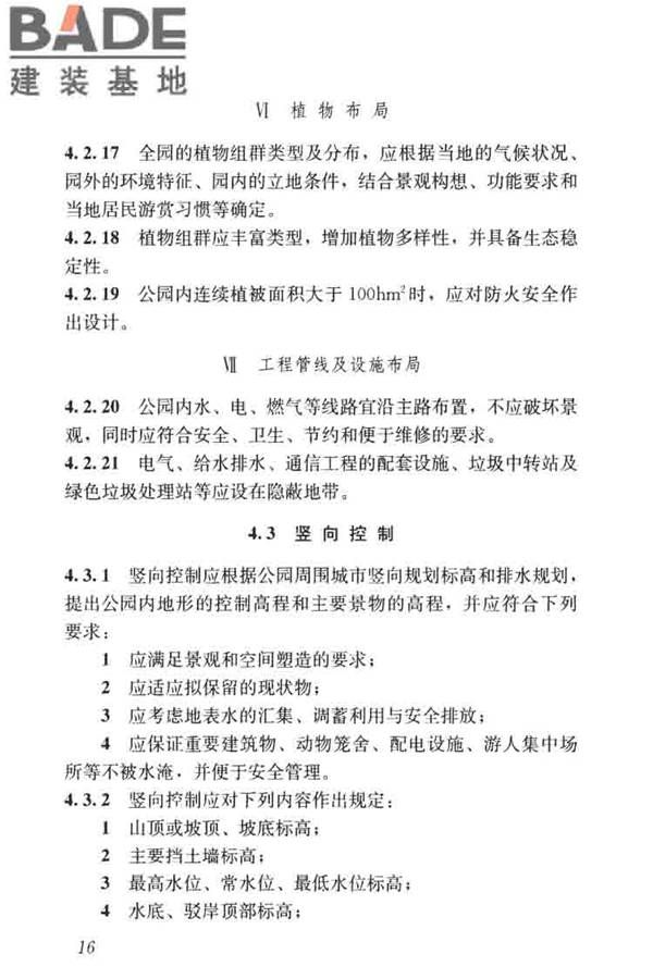 公园设计规范_页面_26.jpg