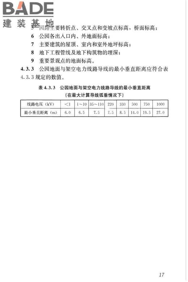 公园设计规范_页面_27.jpg