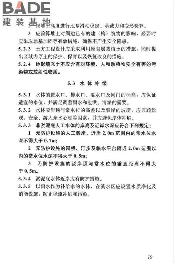 公园设计规范_页面_29.jpg