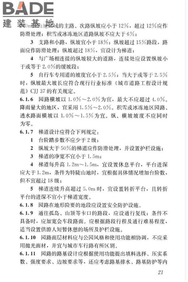 公园设计规范_页面_31.jpg
