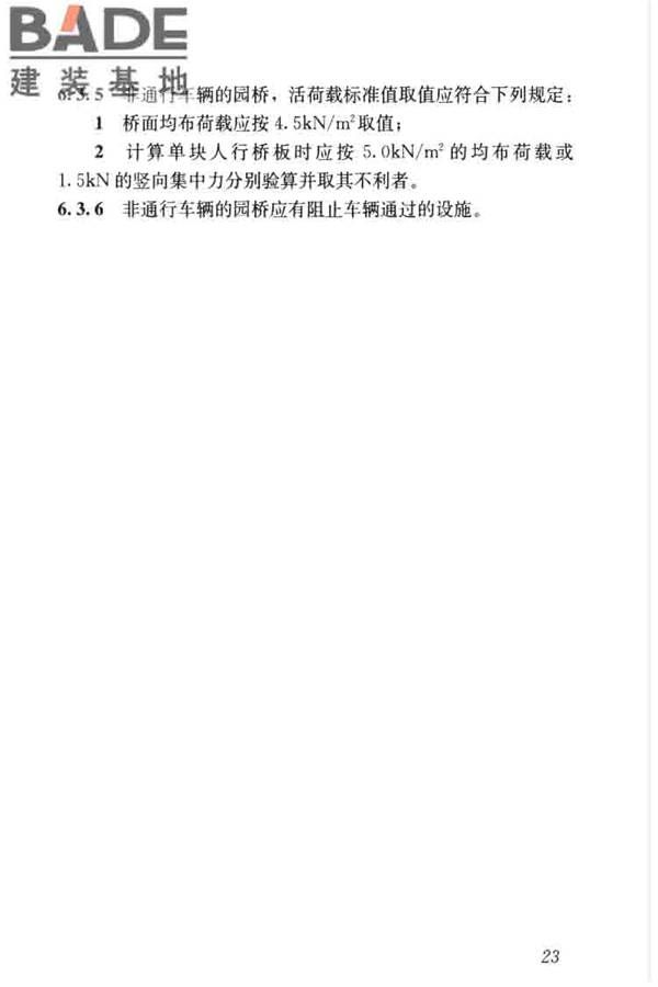 公园设计规范_页面_33.jpg