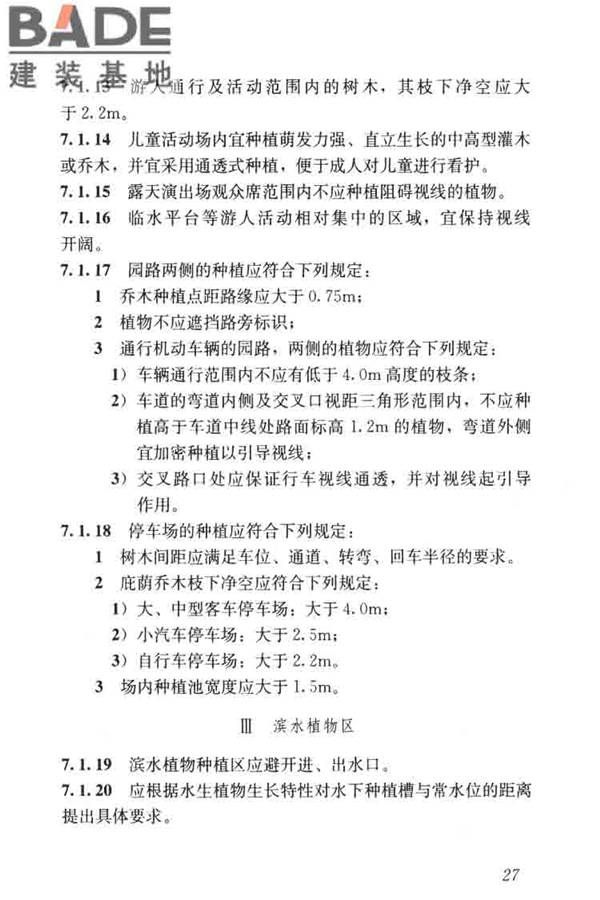 公园设计规范_页面_37.jpg