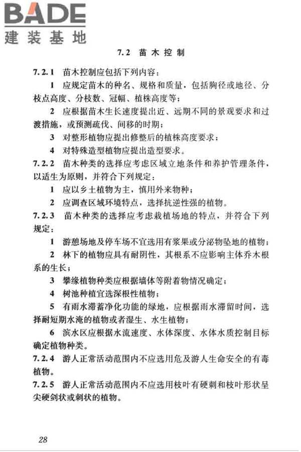 公园设计规范_页面_38.jpg
