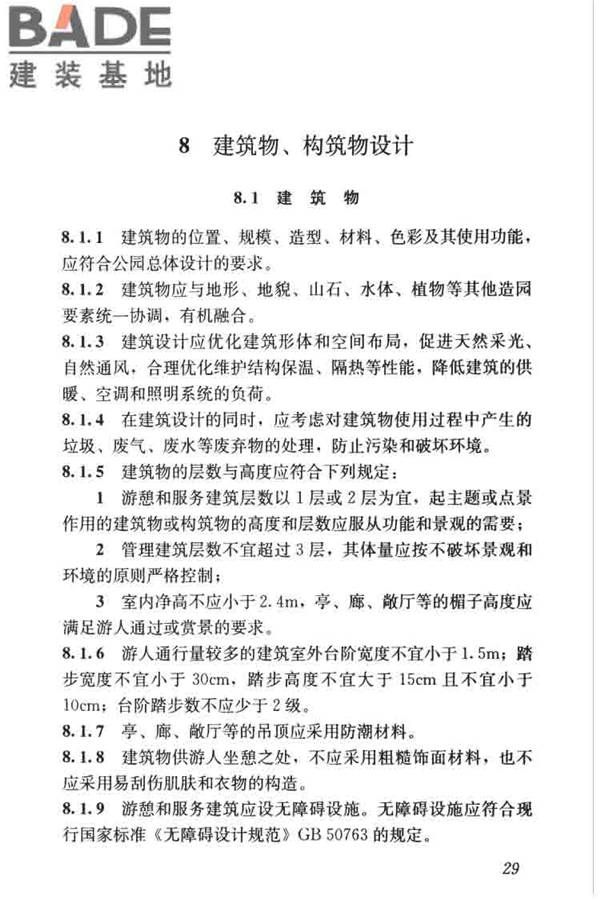 公园设计规范_页面_39.jpg