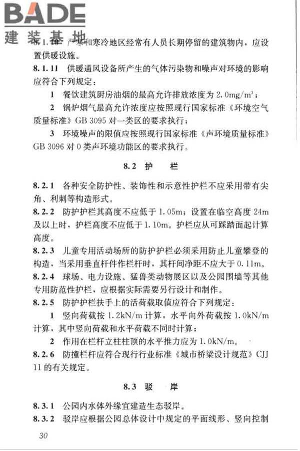 公园设计规范_页面_40.jpg